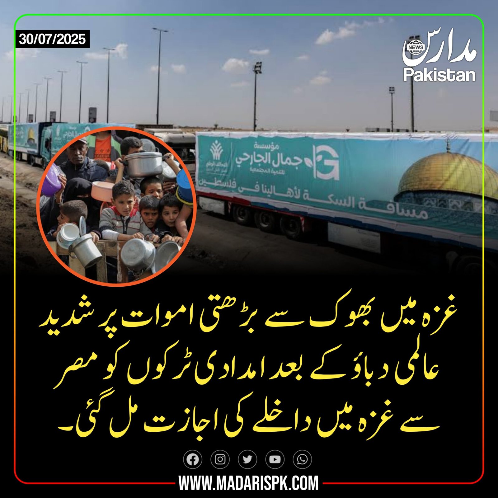 Madaris-Pakistan-1753876318075