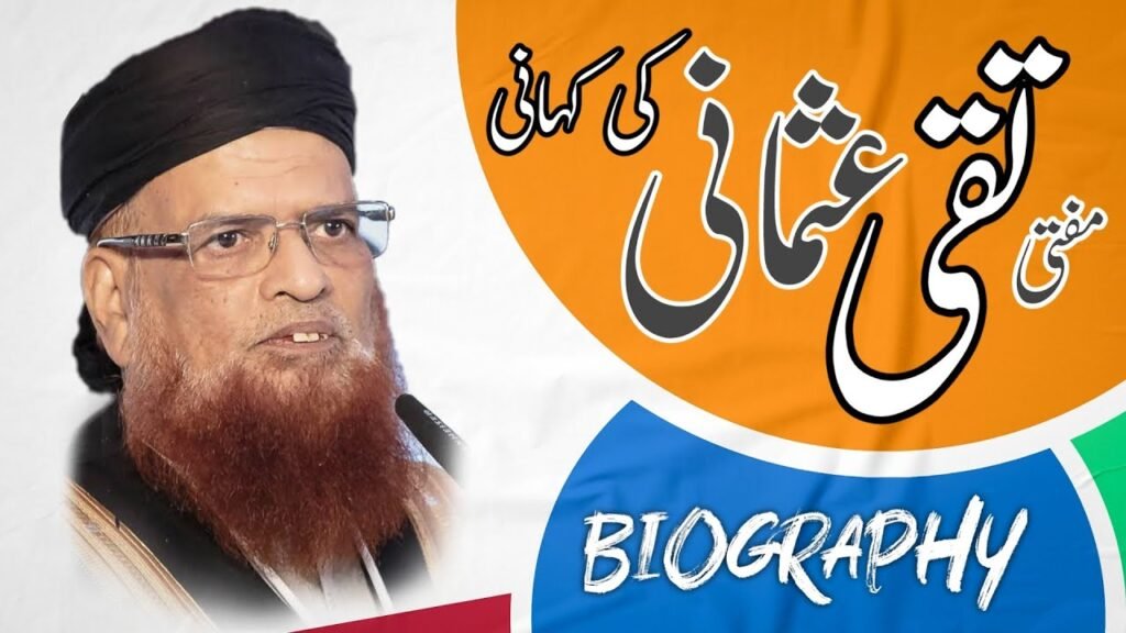 Mufti Muhammad Taqi Usmani The Journey of a Great Islamic Scholar, مفتی محمد تقی عثمانی: ایک عظیم اسلامی عالم کا سفر