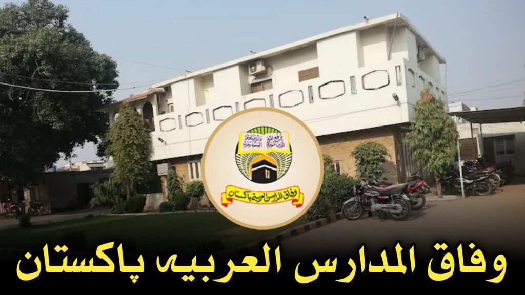 وفاق المدارس العربیہ پاکستان