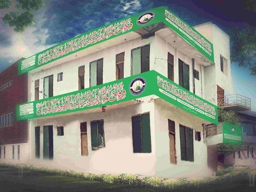 وفاق المدارس الاسلامیہ الرضویہ پاکستان دینی تعلیم کا ایک جدید پلیٹ فارم Wafaq-Ul-Madaris Al Islamia Al Rizvia Pakistan