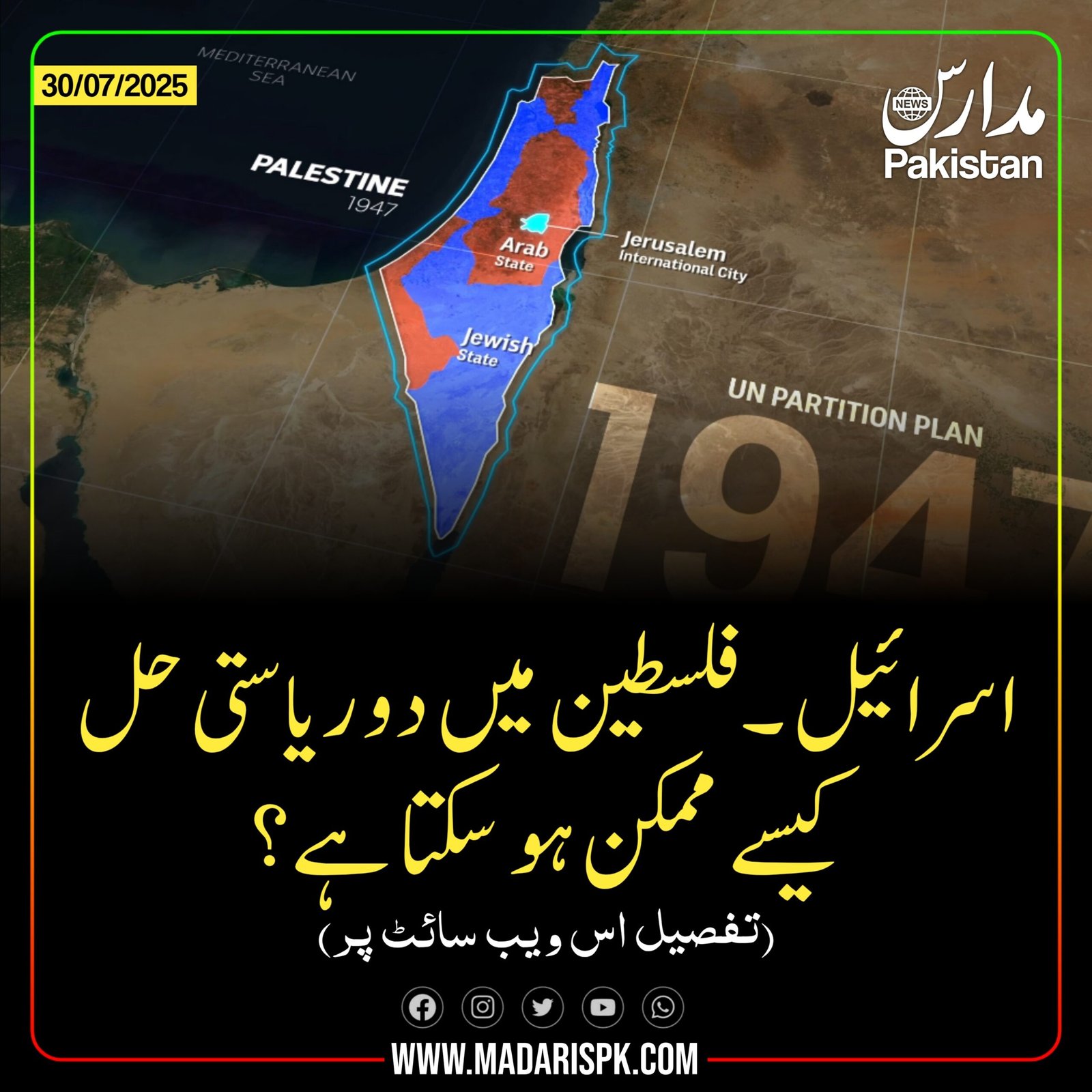 Madaris-Pakistan-1753880623048