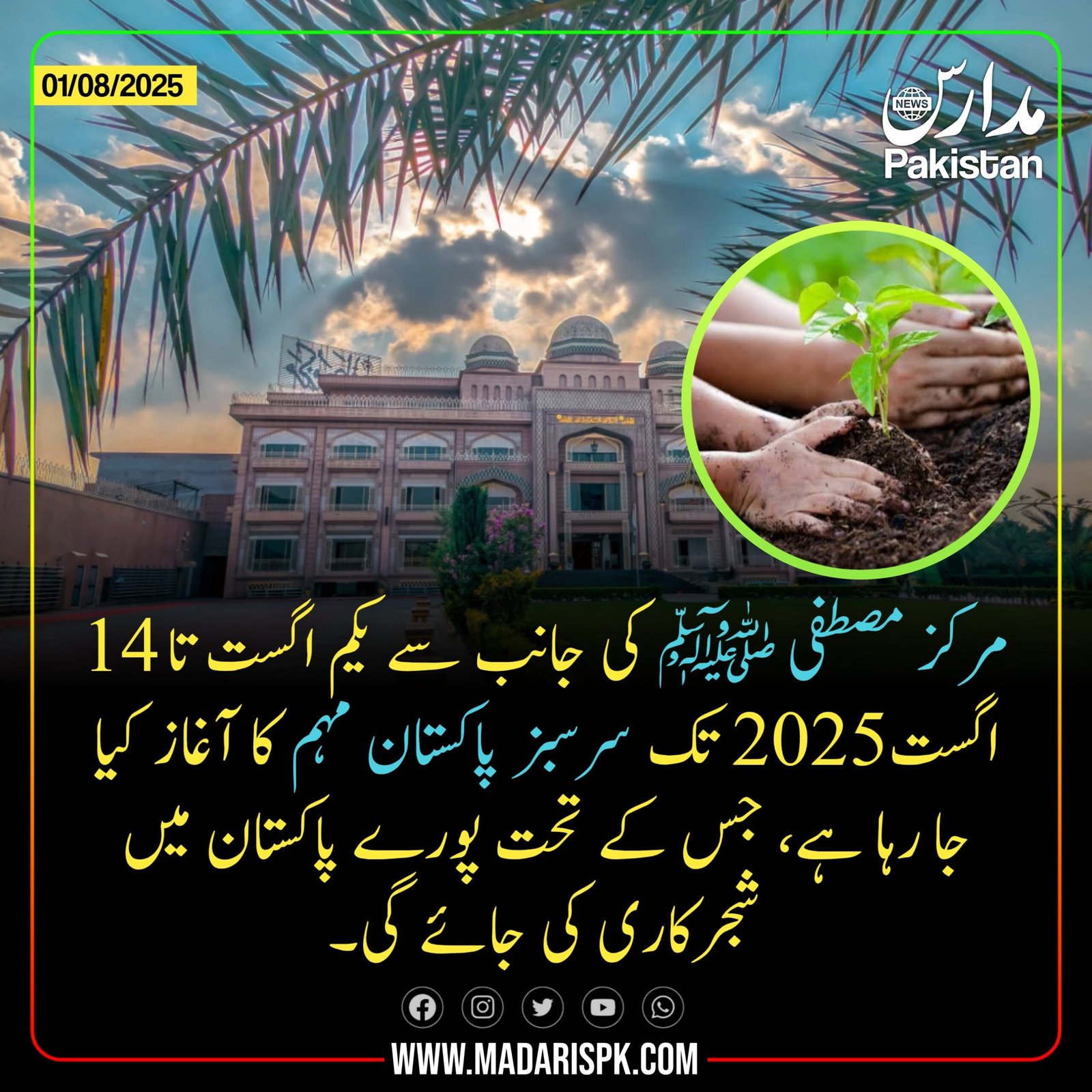 Madaris-Pakistan-1754045535478